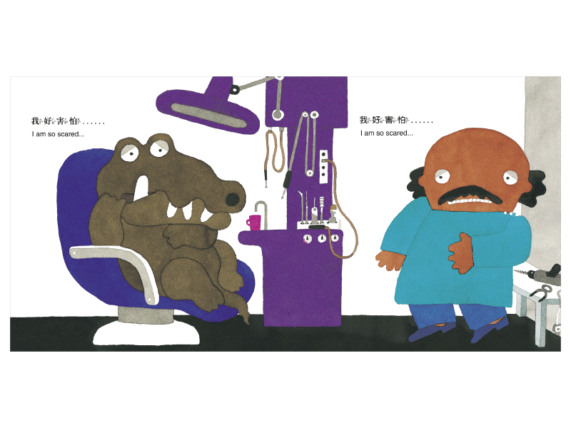 鱷魚怕怕牙醫怕怕